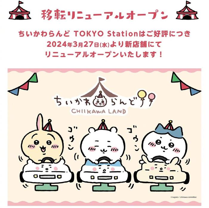 https://chiikawa.r2.1591420.xyz/poster/09.jpg