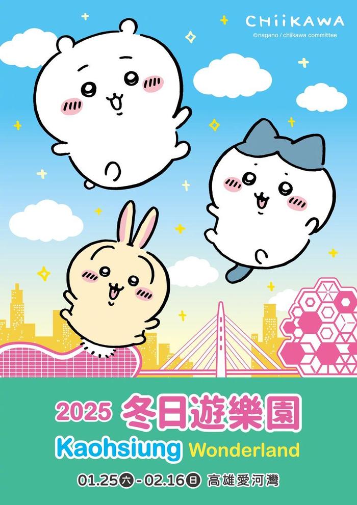 https://chiikawa.r2.1591420.xyz/poster/17.jpg
